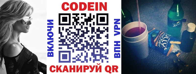 Codein Purple Drank  Купить где  Киреевск 